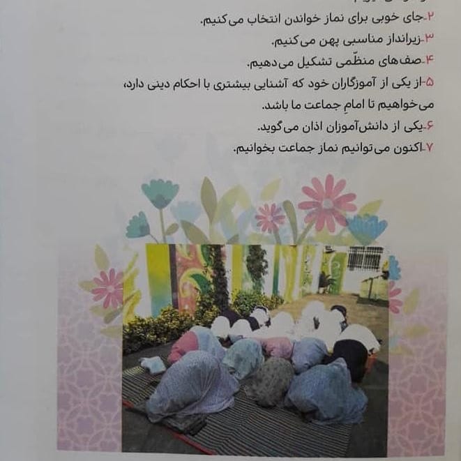 دبستان باران اندیشه در کتاب درسی هدیه های آسمانی